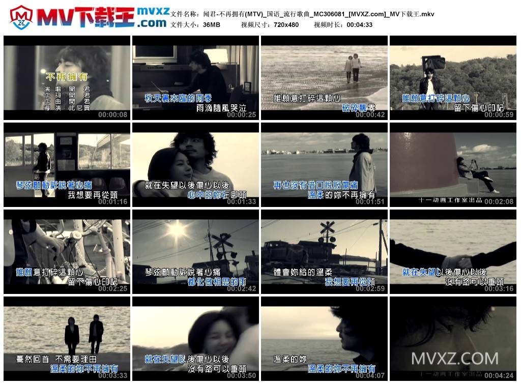 闻君-不再拥有(MTV)_国语_流行歌曲_MC306081